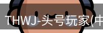 头号玩家官网